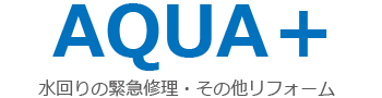 AQUA＋