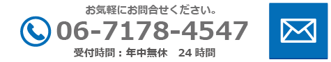 問い合わせ